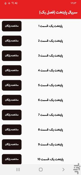 سریال پایتخت - فصل یک - Image screenshot of android app
