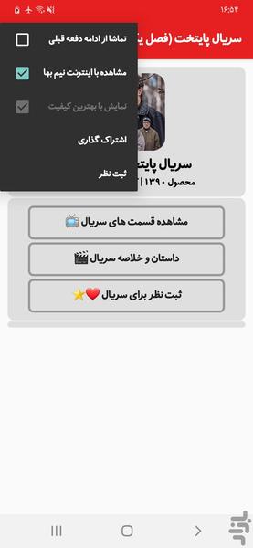 سریال پایتخت - فصل یک - Image screenshot of android app