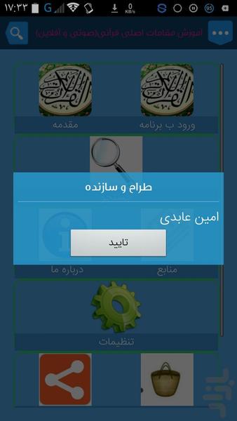 آموزش مقامات قرآنی(صوتی وآفلاین) - Image screenshot of android app