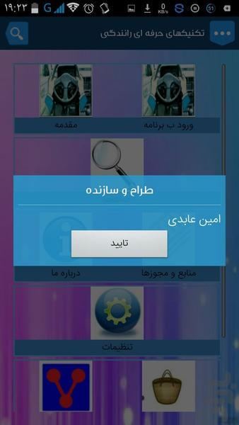 تکنیکهای حرفه ای رانندگی - عکس برنامه موبایلی اندروید