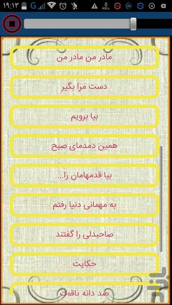 دکلمه های مرحوم شکیبایی - Image screenshot of android app