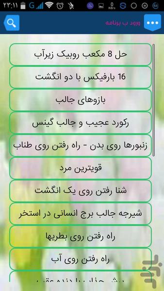 رکوردهای جالب گینس(22ویدئوآفلاین) - عکس برنامه موبایلی اندروید