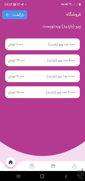 خرید فالور افزایش ویو (بازدید) لایک - عکس برنامه موبایلی اندروید