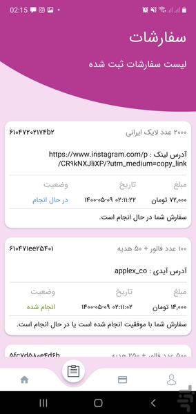 خرید فالور افزایش ویو (بازدید) لایک - عکس برنامه موبایلی اندروید