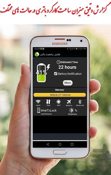 شارژ سریع و نمایش وضعیت باتری - عکس برنامه موبایلی اندروید