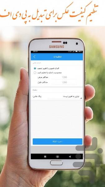 تبدیل عکس به پی دی اف - عکس برنامه موبایلی اندروید