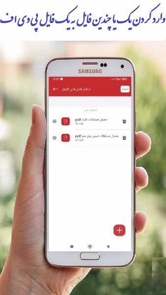 ادغام پی دی اف - عکس برنامه موبایلی اندروید