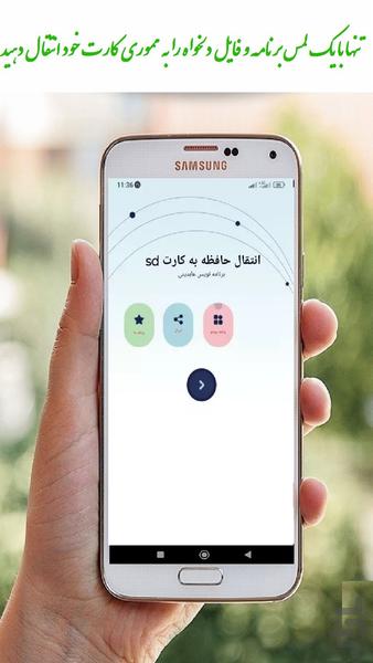 انتقال برنامه به کارت sd - عکس برنامه موبایلی اندروید