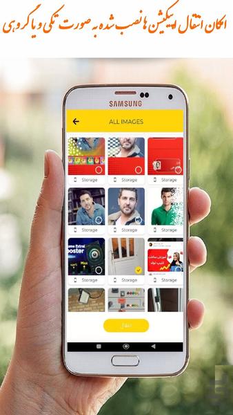 انتقال برنامه به کارت sd - عکس برنامه موبایلی اندروید