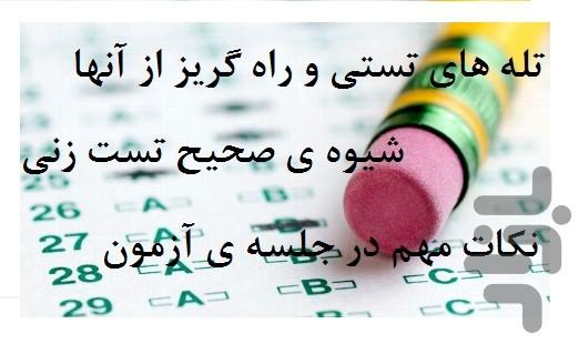 Reference of legal test - Image screenshot of android app