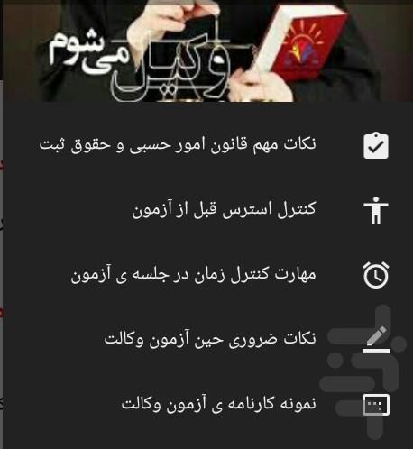 Reference of legal test - Image screenshot of android app