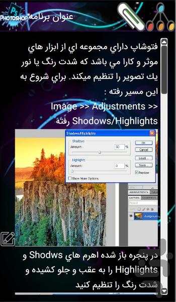 آموزش جامع فتوشاپ - عکس برنامه موبایلی اندروید