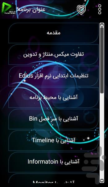آموزش جامع ادیوس - عکس برنامه موبایلی اندروید