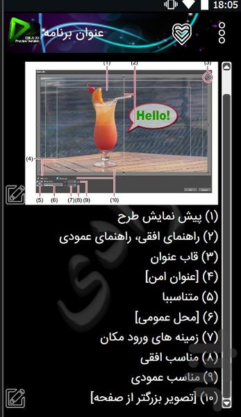 آموزش جامع ادیوس - عکس برنامه موبایلی اندروید
