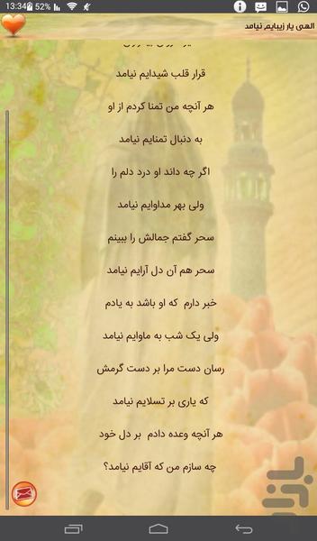 اشعارمناجات وفراق امام زمان(ع) - عکس برنامه موبایلی اندروید