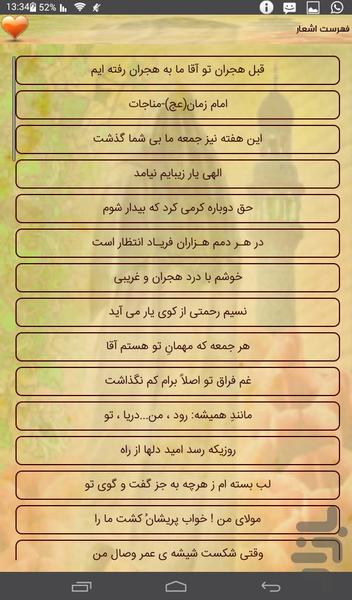 اشعارمناجات وفراق امام زمان - Image screenshot of android app