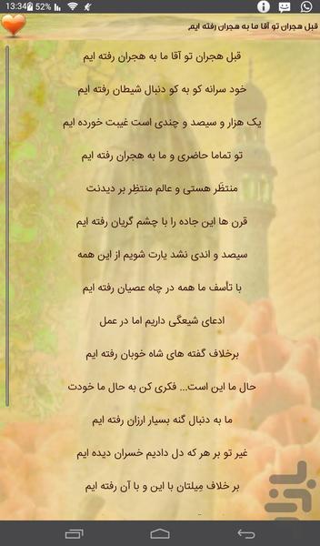 اشعارمناجات وفراق امام زمان(ع) - عکس برنامه موبایلی اندروید
