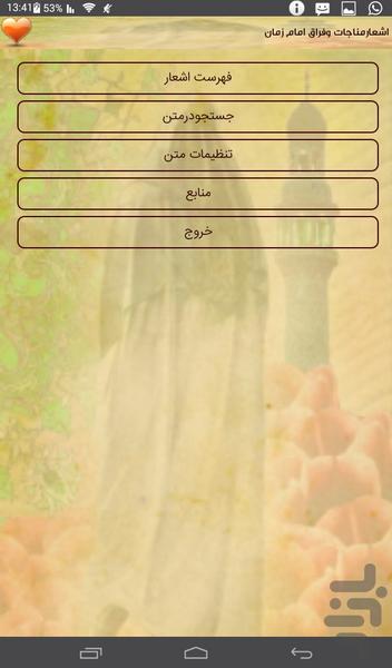 اشعارمناجات وفراق امام زمان(ع) - عکس برنامه موبایلی اندروید