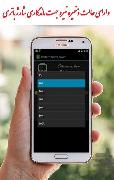 شارژ سریع و نمایش وضعیت باتری - عکس برنامه موبایلی اندروید