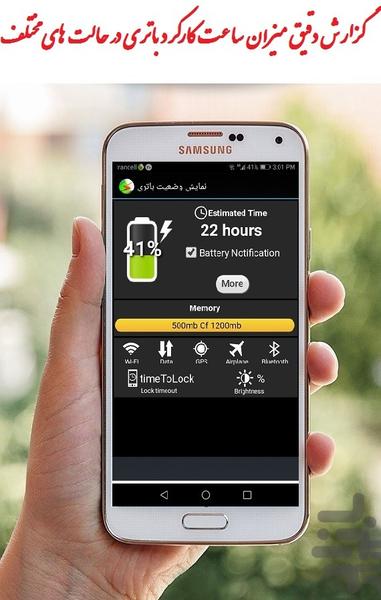 شارژ سریع و نمایش وضعیت باتری - Image screenshot of android app