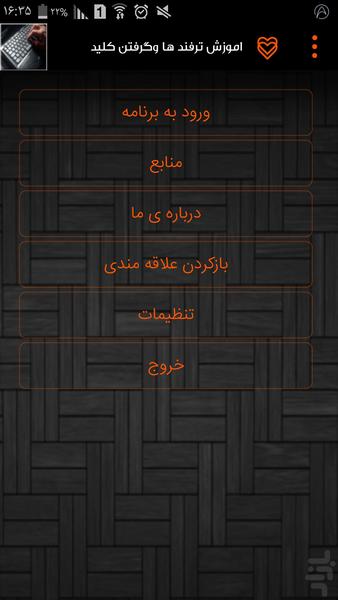 اموزش ترفند ها وگرفتن کلید هاکیبورد - Image screenshot of android app