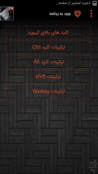آموزش ترفندها وگرفتن کلیدها(کیبورد) - عکس برنامه موبایلی اندروید