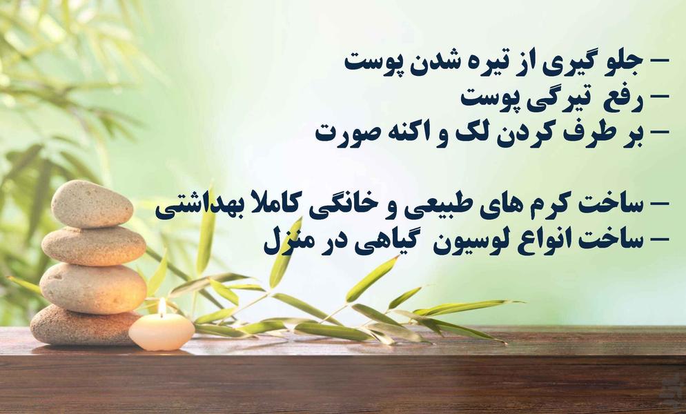 کرم خانگی پوست سفید - عکس برنامه موبایلی اندروید