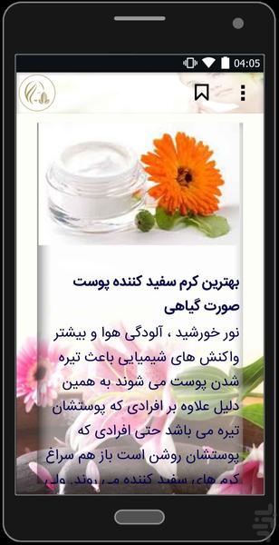 ماسک گیاهی زیبایی پوست سفید - Image screenshot of android app