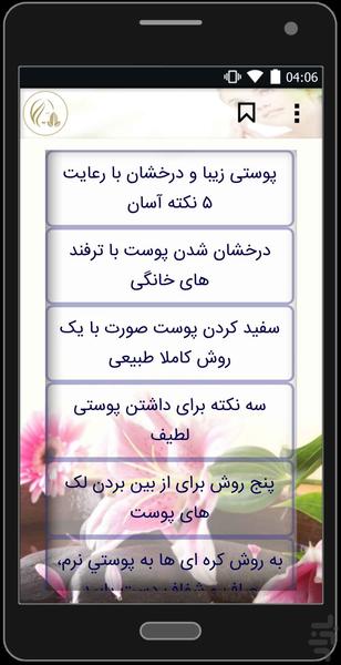 کرم خانگی پوست سفید - عکس برنامه موبایلی اندروید