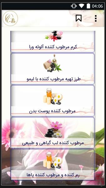 کرم خانگی پوست سفید - عکس برنامه موبایلی اندروید