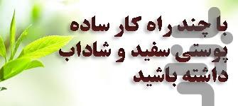 کرم خانگی پوست سفید - عکس برنامه موبایلی اندروید