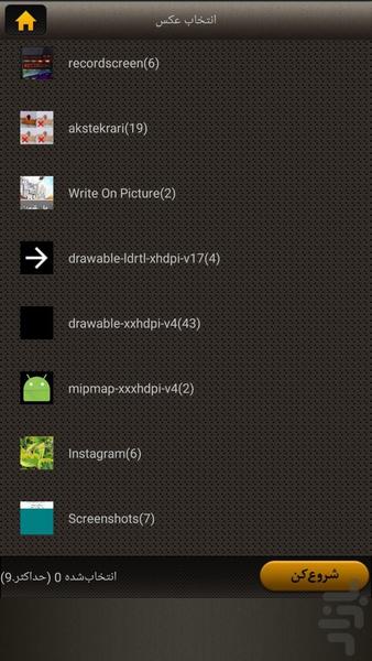 کولاژساز عکس - Image screenshot of android app