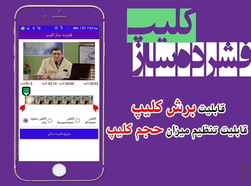 فشرده ساز کلیپ - عکس برنامه موبایلی اندروید