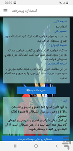 استخاره پيشرفته - Image screenshot of android app