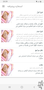 استخاره پيشرفته - Image screenshot of android app