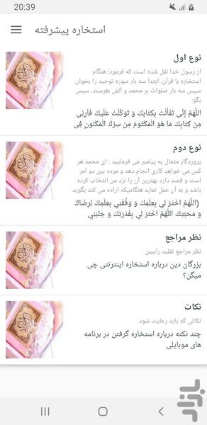 استخاره پيشرفته - Image screenshot of android app