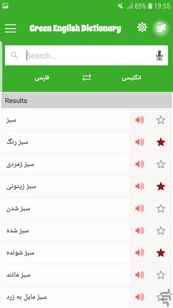 Green English Dictionary - Image screenshot of android app