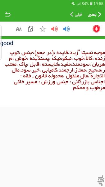 Green English Dictionary - Image screenshot of android app
