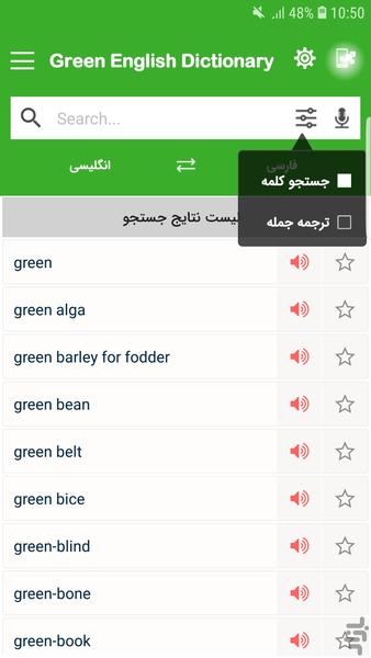 دیکشنری انگلیسی به فارسی و بالعکس - Image screenshot of android app