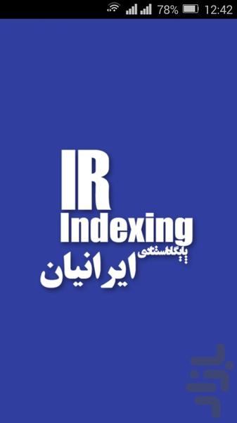 پایگاه استنادی علمی ایرانیان - عکس برنامه موبایلی اندروید