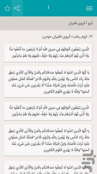 فرهنگ قرآن - عکس برنامه موبایلی اندروید