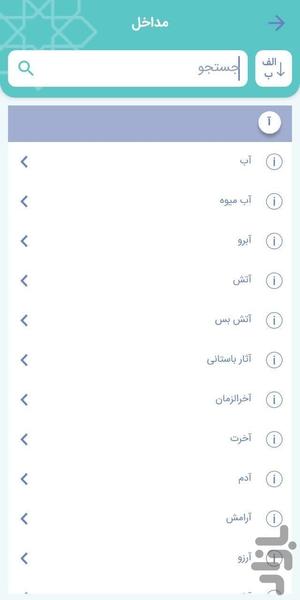 فرهنگ موضوعی سوره های قرآن - Image screenshot of android app