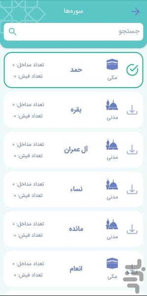 فرهنگ موضوعی سوره های قرآن - Image screenshot of android app