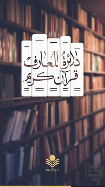 Maaref Quran - Image screenshot of android app