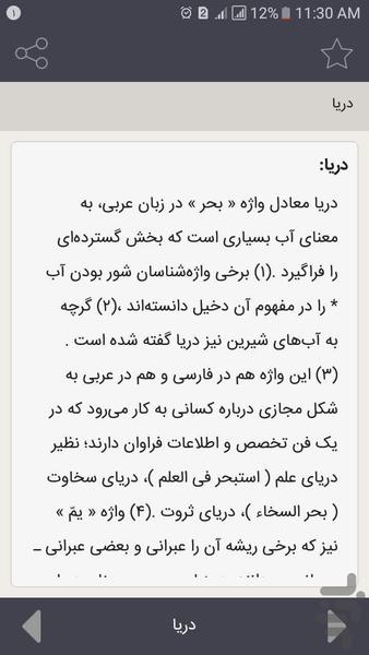 دائرة المعارف قرآن کریم - عکس برنامه موبایلی اندروید