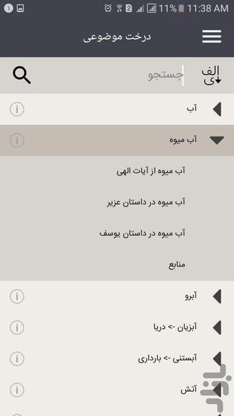دائرة المعارف قرآن کریم - عکس برنامه موبایلی اندروید