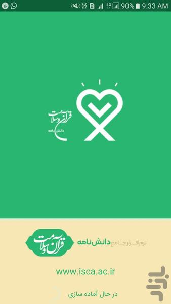 دانشنامه قرآن و سلامت - Image screenshot of android app
