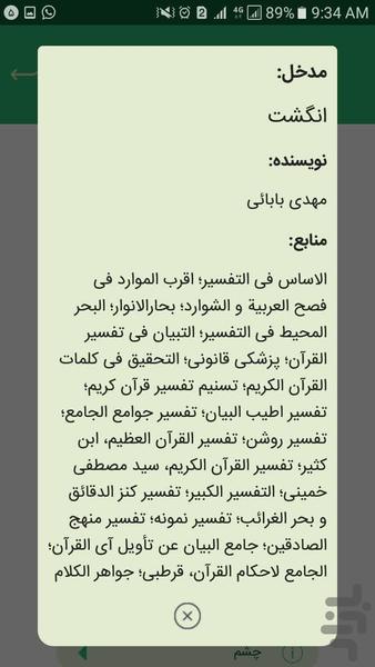 دانشنامه قرآن و سلامت - عکس برنامه موبایلی اندروید