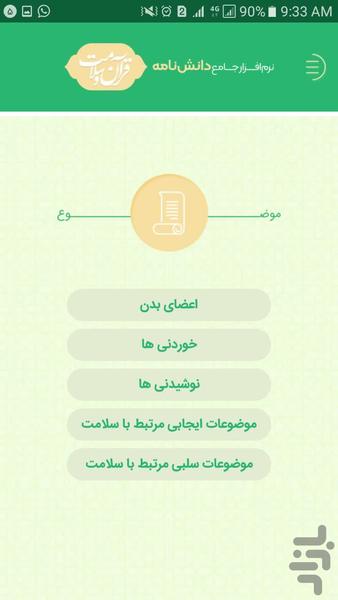 دانشنامه قرآن و سلامت - Image screenshot of android app