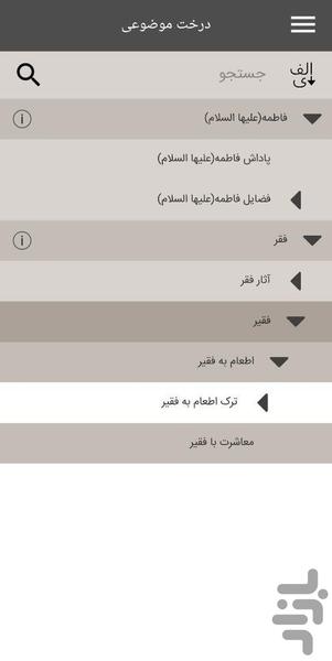 فرهنگنامه موضوعی سوره انسان - عکس برنامه موبایلی اندروید